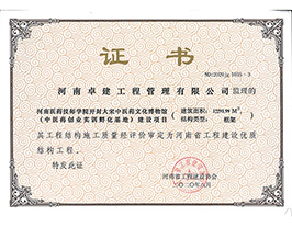優質結構工程